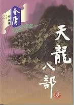 Tian Long Ba Bu