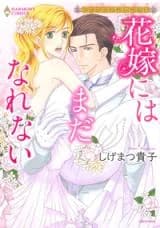 Hana-tachi no Ensemble - Hanayome ni wa Mada Narenai