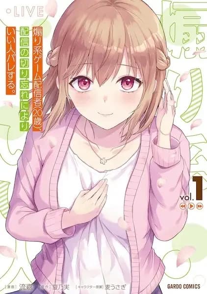 Aori-kei Game Haishinsha (Hatachi), Haishin no Kiriwasure ni Yori Ii Hito Bare suru.