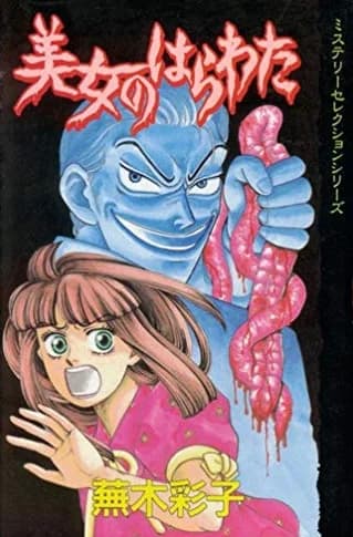 Bijo no Harawata