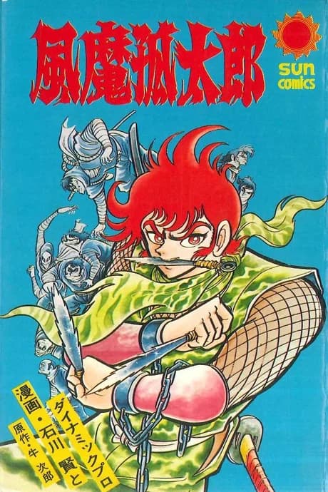Fuuma Kotarou