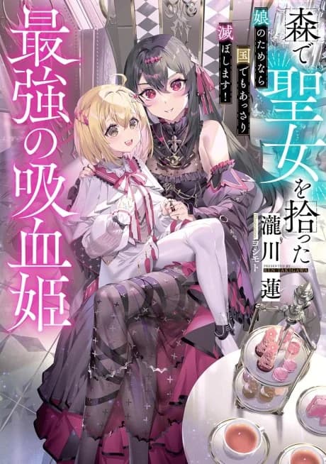 Mori de Seijo wo Hirotta Saikyou no Kyuuketsu-hime: Musume no Tamenara Kuni de Moassari Horoboshimasu!
