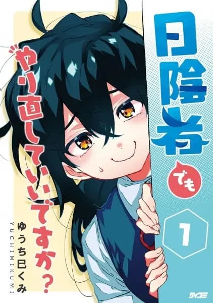 Hikagemono demo Yarinaoshite Ii desu ka?