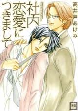 Shanai Renai ni Tsukimashi