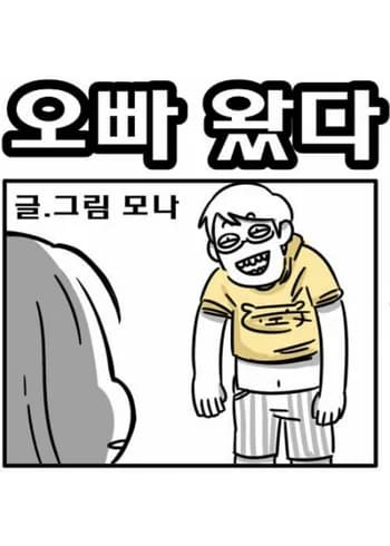 The Real Oppa Has Come!