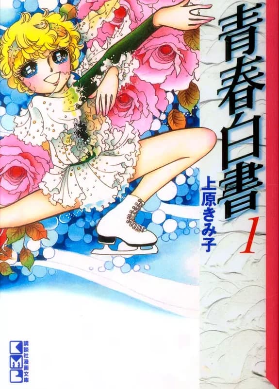 Seishun Hakusho