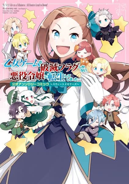 My Next Life as a Villainess: All Routes Lead To Doom! Official Anthology Comic – Sweet Memories