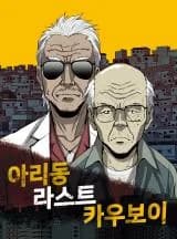 Last Cowboy in Ari-dong