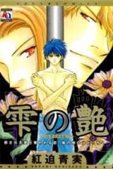 Shizuku no En