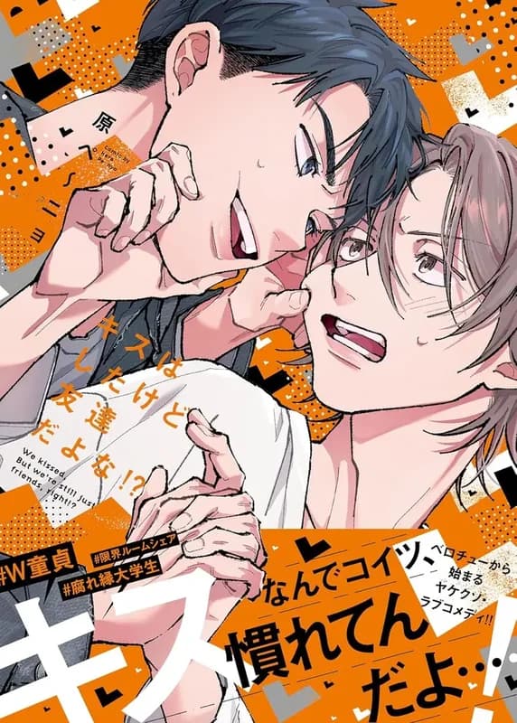 Kiss wa Shita kedo, Tomodachi da yo na!?