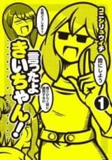 Itta yo Kii-chan