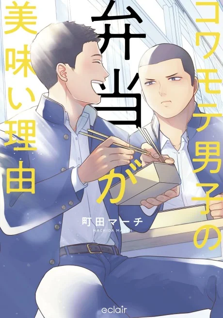 Kowamote Danshi no Bentou ga Umai Wake