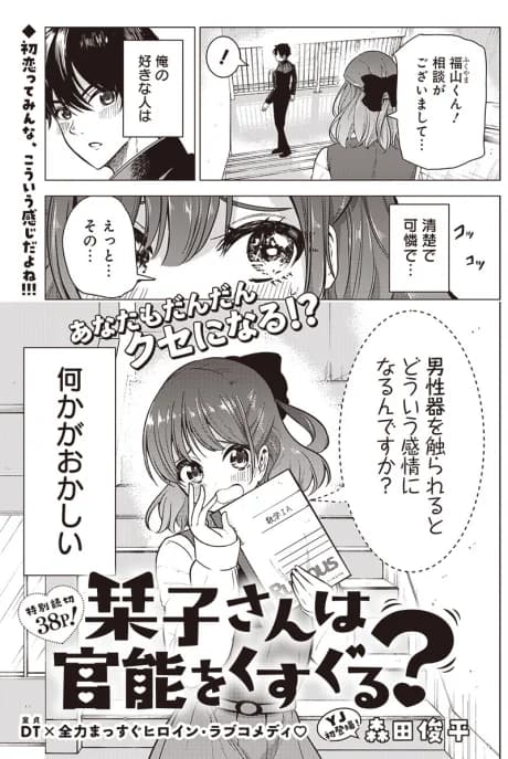 Shioriko-san wa Kannou wo Kusuguru?