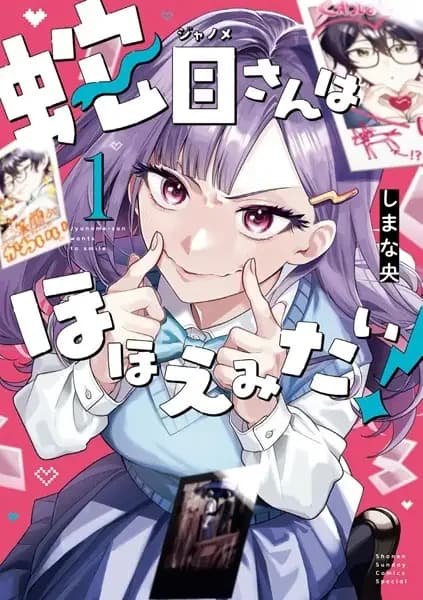 Jyanome-san Wants to Smile!