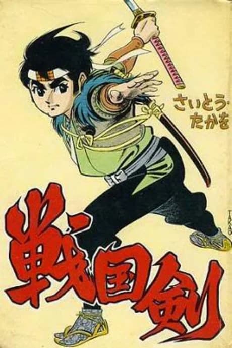 Sengoku Ken