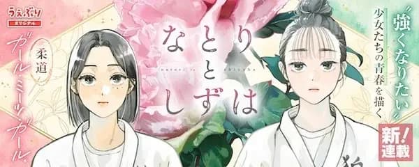 Natori to Shizuha