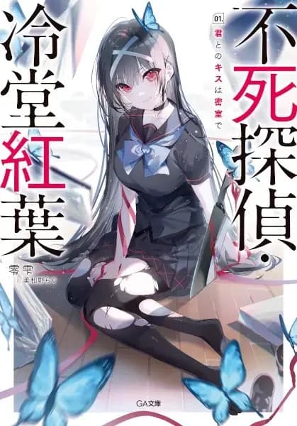 Fushi Tantei Reidou Momiji
