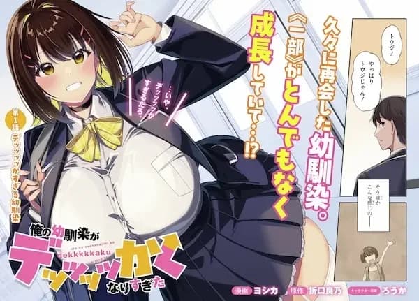 Ore no Osananajimi ga Dekkkkkaku Narisugita