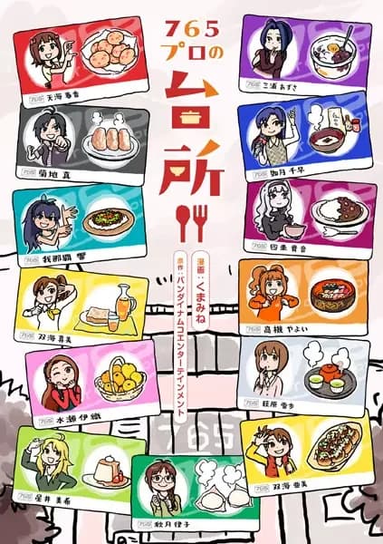 765 Pro no Daidokoro