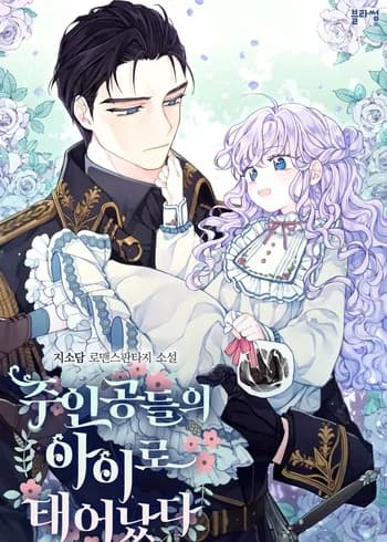 I’m the Main Character’s Child