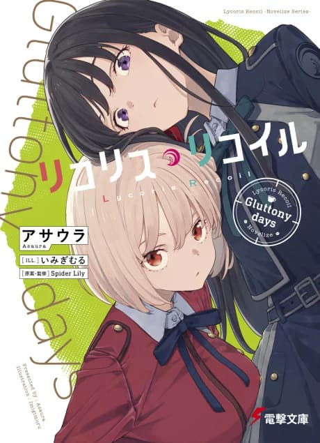 Lycoris Recoil: Gluttony days