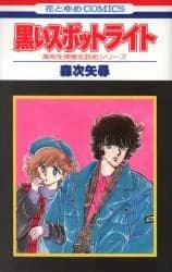 Koukousei Tantei Kitazume Taku Series