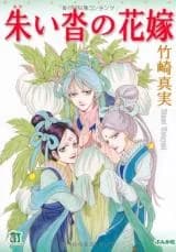 Shu Ikutsu no Hanayome