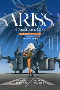 Sarissa of Noctilucent Cloud