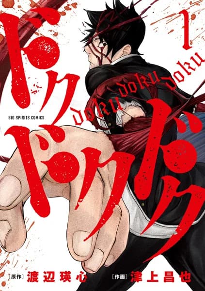Dokudokudoku