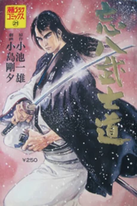 Bouhachi Bushidou