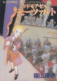Mademoiselle Mozart