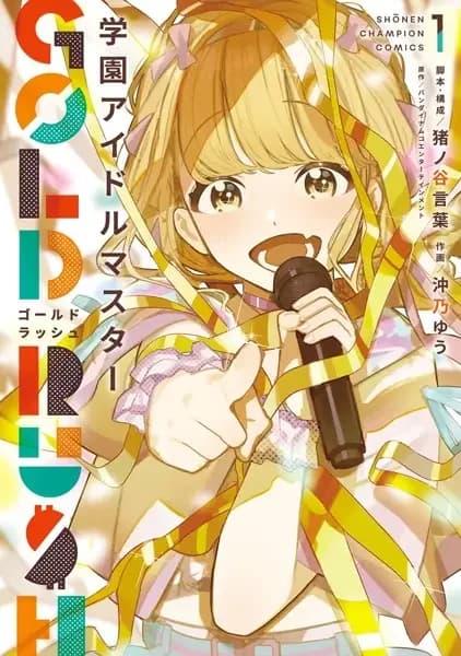 Gakuen Idolmaster: Gold Rush
