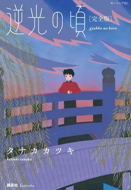 Gyakkou no Koro