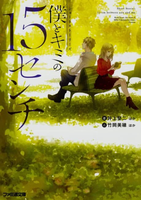 Short Stories: Boku to Kimi no 15-Senchi