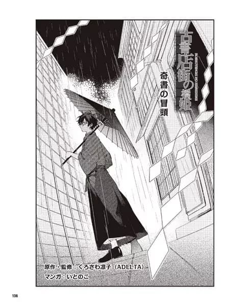 Koshotengai no Hashihime