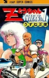 Z Tou-chan the No. 1