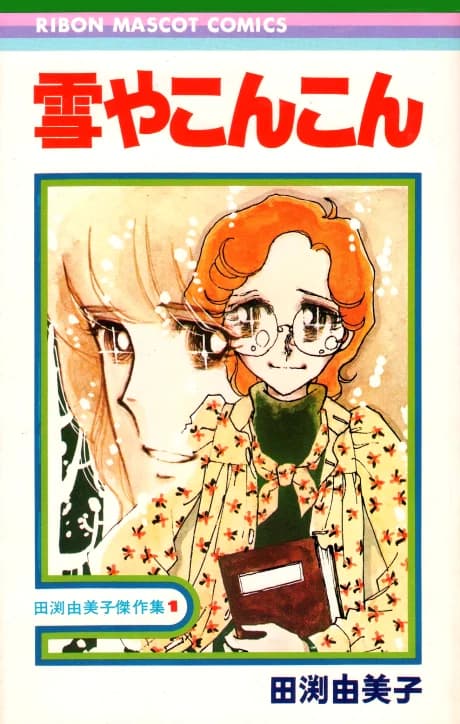 Yuki ya Konkon