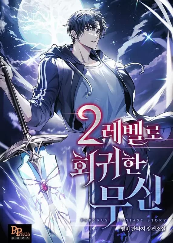 The Martial God Who Regressed Back to Level 2