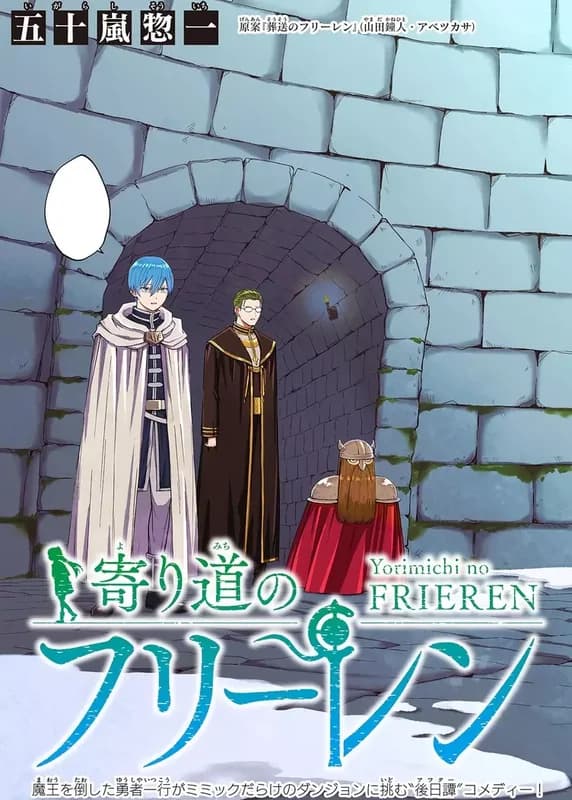 Yorimichi no Frieren