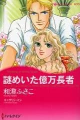 Nazomeita Okuman Chouja