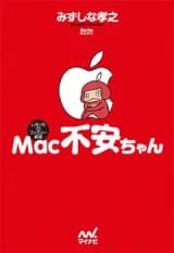 Mac Fuan-chan