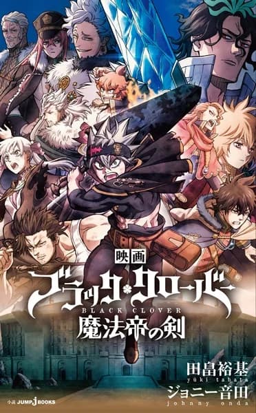 Black Clover Movie: Sword of the Wizard King