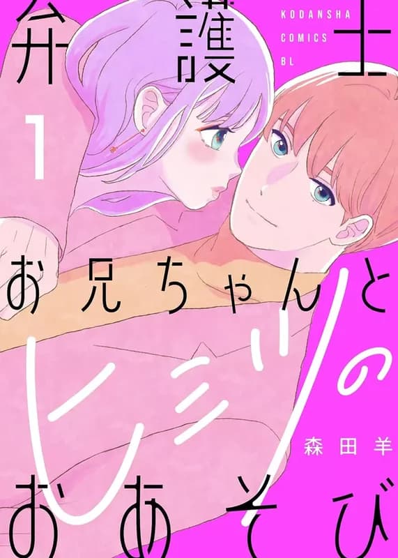 Bengoshi Onii-chan to Himitsu no Asobi