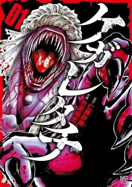 Kegaretachi