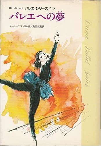 Ballet e no Yume