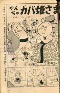 Yancha Kaba Hime-sama
