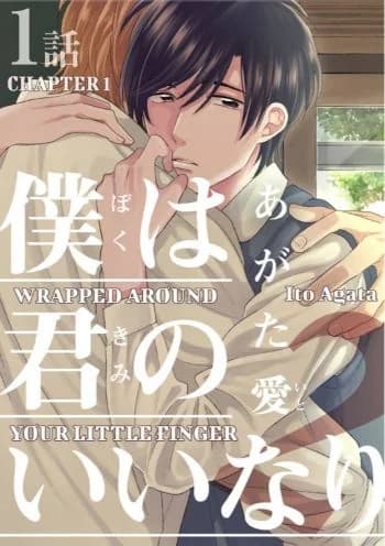 Wrapped Around your Little Finger 2