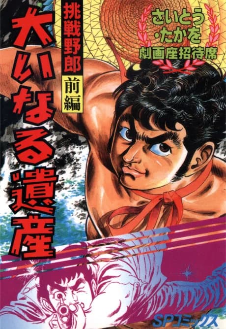 Chousen Yarou: Bagiru no Kanoke