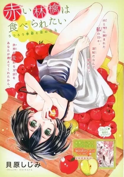 Akai Ringo wa Taberaretai