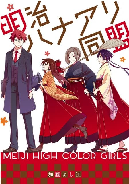 Meiji High Color Girls